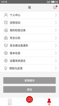 安全小助手應用軟件開發指南