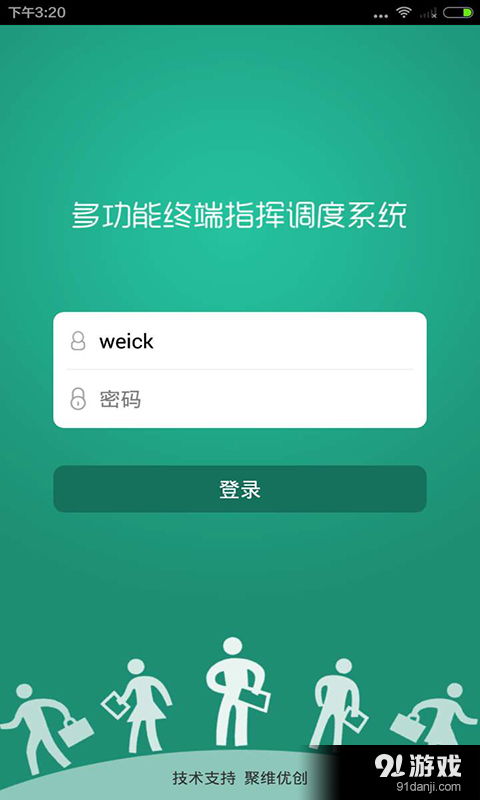 調(diào)度系統(tǒng)安卓下載指南 獲取v1.3.3最新手機(jī)版及91手游網(wǎng)服務(wù)解析